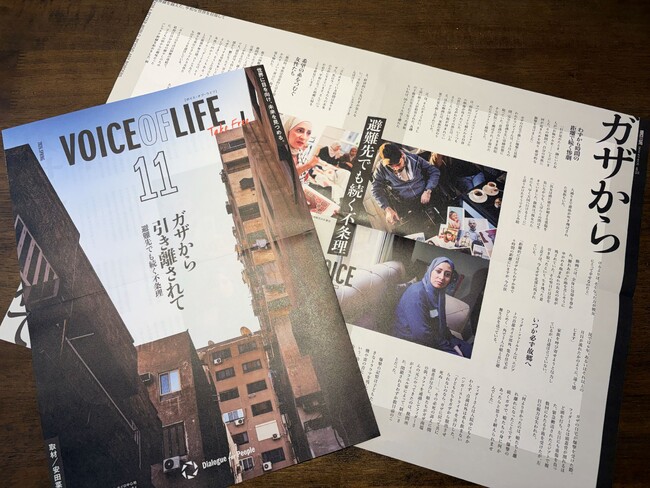 【特集：「ガザから引き離されて――避難先でも続く不条理」】メディアNPO Dialogue for Peopleのフリーマガジン最新号を発行！