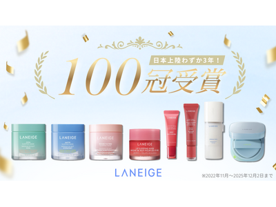 [LANEIGE] ベストコスメ企画で累計100冠*¹達成！ 日本上陸からわずか3年での快挙！