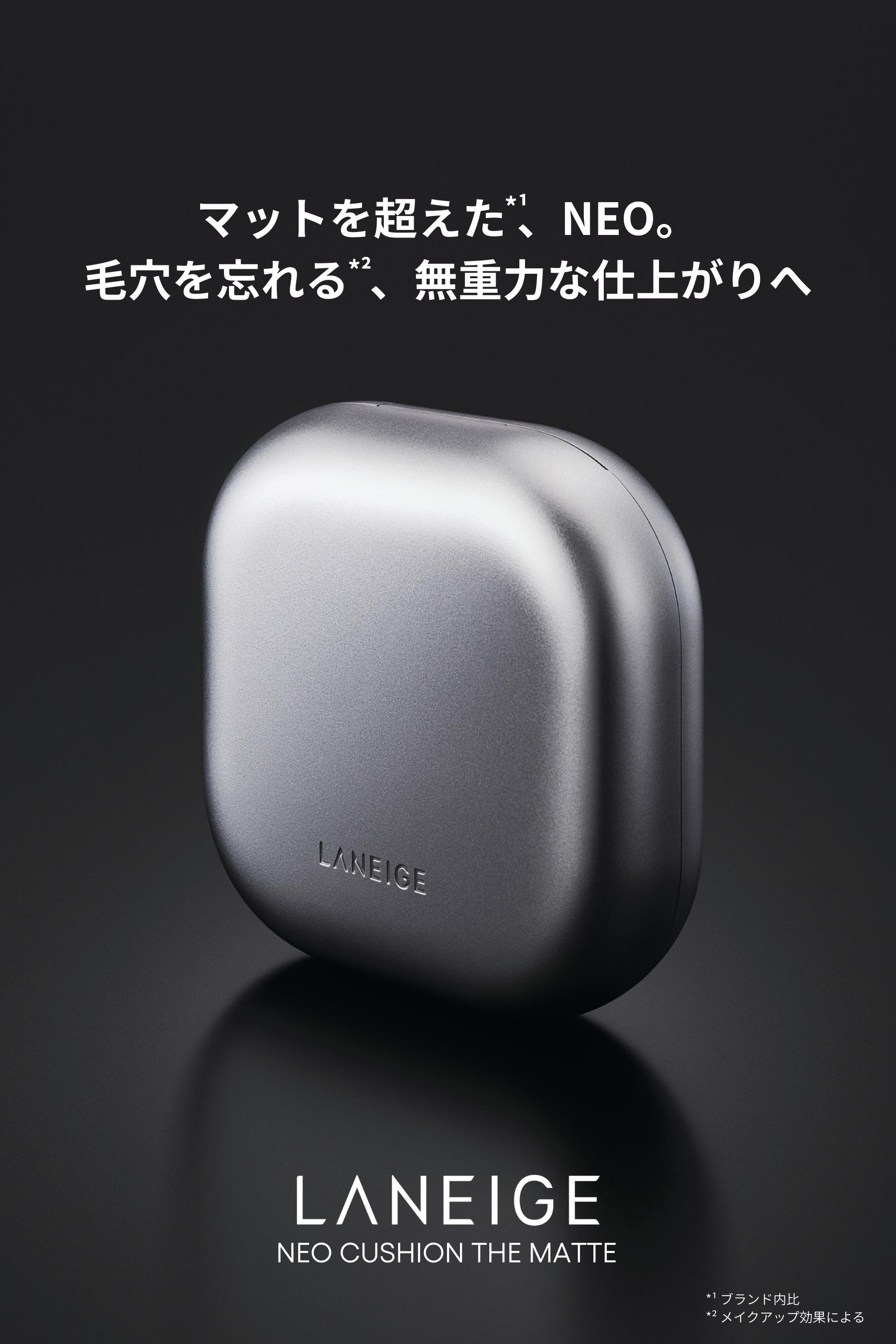 [LANEIGE] クッションは結局、NEO。ネオクッションシリーズから「ザ マット」「ザ グロウ」が新登場。