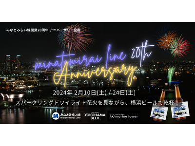 スパークリングトワイライト花火を見ながら、横浜ビールで乾杯！