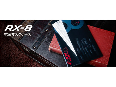 RX-8デザインの抗菌マスクケース販売開始！