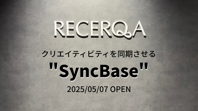 リチェルカ、全員のクリエイティビティを同期させる“SyncBase”がコンセプトの新拠点を開設
