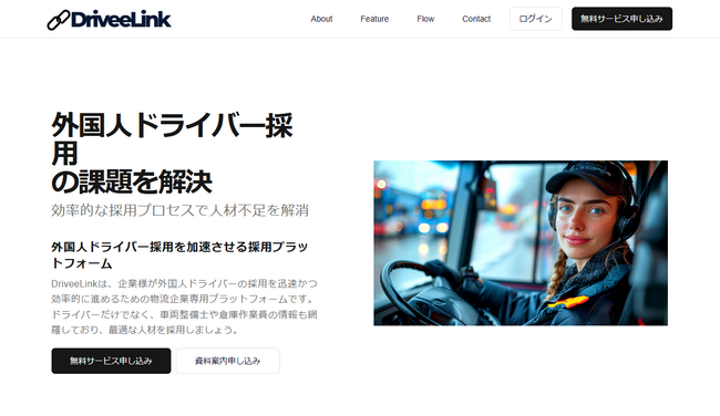 物流業界の人手不足解消へ　特定技能ドライバー・整備士育成マッチングサービス開始