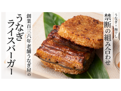 明治19年創業さいたま市の老舗「うらわのうなぎ 萬店(まんだな)」が鰻のオンラインストアを始めました