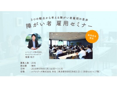 企業の採用担当者向け 第2回障がい者雇用セミナー 企業リリース 日刊工業新聞 電子版