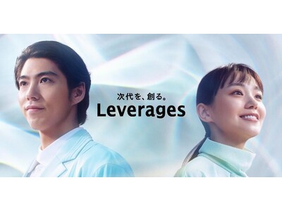 レバレジーズ 新CMが12月24日(日) より放映開始。 賀来賢人さんと奈緒さんが初共演