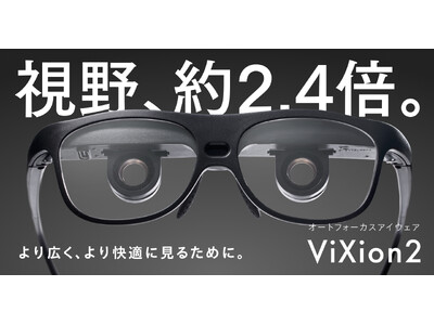 新発売】見える世界が広がる！オートフォーカスアイウェア「ViXion2