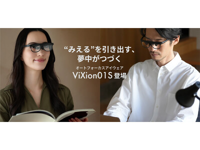 【新製品予告】オートフォーカスアイウェア「ViXion01」をアップデートしたモデル、「ViXion01S」が登場！