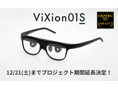 オートフォーカスアイウェア「ViXion01S」、クラウドファンディング期間を延長へ【2024年12月21日(土)まで】