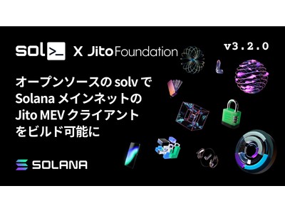 オープンソースのsolvでSolanaメインネットにおいてより高収益効率のJito MEVクライアントをビルド可能に