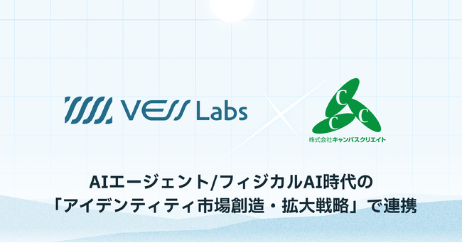 VESS Labsと電気通信大学TLOキャンパスクリエイト、AIエージェント/フィジカルAI時代の「アイデンティティ市場創造・拡大戦略」で連携。DID/VC基盤の社会実装を加速