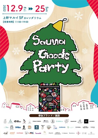 HANAME TOKYOが上野マルイに初出店　期間限定イベント「Sauna Goods Party」に参加決定