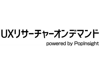 メンバーズと子会社ポップインサイト、企業のWebサイトやアプリ上でのユーザー体験を向上させるサービスを新たに提供開始