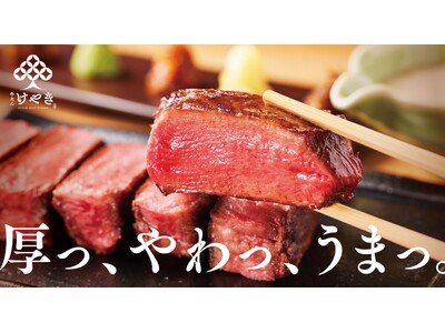 『牛たん けやき』、東京2店舗目となる日比谷OKUROJI店を12月10日に新規オープン