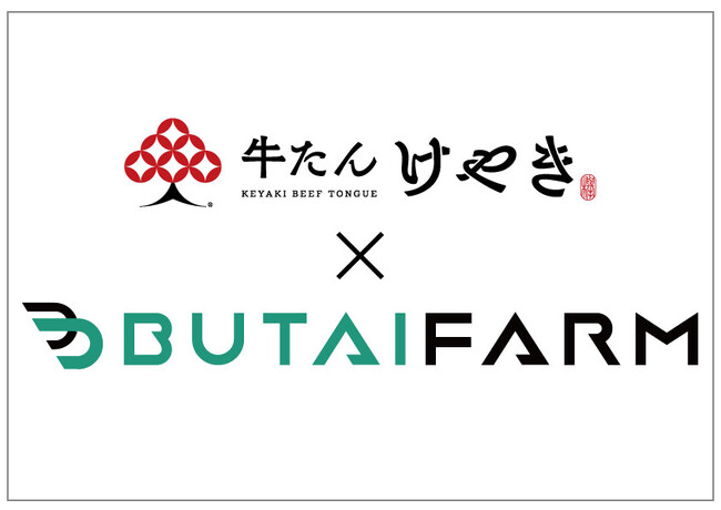 仙台発、舞台ファーム×牛たん けやき 地域共創メニュー『仙台青葉サラダ…