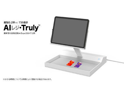 最短0.2秒でお会計。画像認識×エッジAI×POSの最新型「AIレジ・Truly」を公開