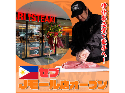 【世界でもやっぱりステーキの手仕事品質を！】 海外8店舗目となる「やっぱりステーキジェイモール店」がオープン！