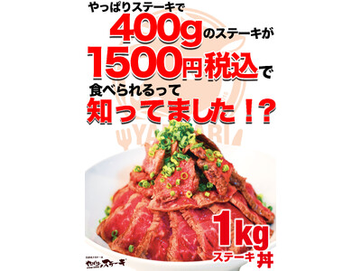 【11月29日はいいニクの日！】いいニクの日はやっぱりニクガチャを回してやっぱりステーキ赤字覚悟のメガ盛り丼「1kgステーキ丼」を食べてお得にステーキを楽しもう！