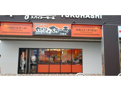【やっぱりステーキ】行橋店がオープンから3周年!感謝の気持ちをこめて宮崎和牛サーロインを特別価格で販売決定!