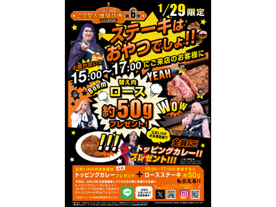 【ステーキはおやつでしょ】今月のニクの日は15時～17時のおやつの時間が超おトク！