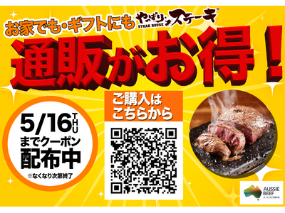 【やっぱりステーキの通販がお得！】 クーポンキャンペーン！春のパーティ＆ギフトは赤身肉を楽しむ！期間限定...