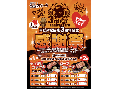 【ミスジステーキが1000円】アピタ松任店3周年記念感謝祭！やっぱりステーキとロースステーキがお得になる...