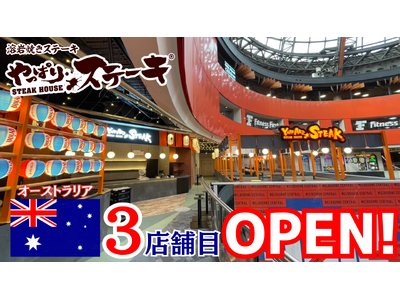 【オーストラリア３店舗目】 海外７店舗目となるやっぱりステーキ メルボルンセントラル店がOPEN！