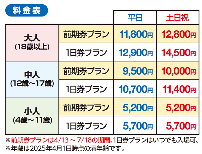 2025年「大阪・関西万博」＆【高速バス】フットバス　セット券販売！(C)Expo 2025 APPROVAL TR00030-1