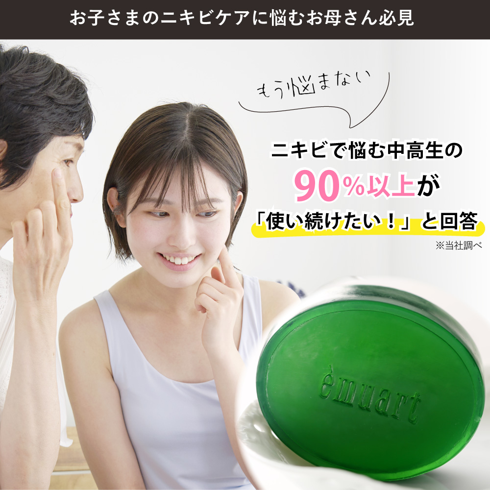 お子さまのニキビケアに悩むお母さん必見！ニキビケアの根本から見直す「洗顔デビューセット」新発売！