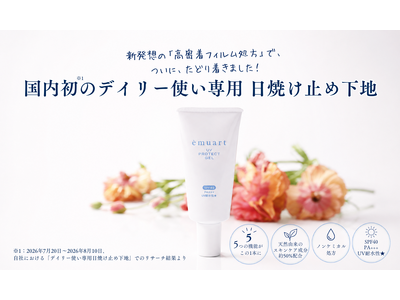 国内初（※1）デイリー使い専用日焼け止め下地「UVプロテクトゲル」、販売を本格スタート