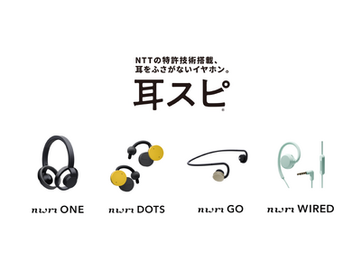 NTTの特許技術搭載、耳をふさがないイヤホン「耳スピ」が最大30％オフ！nwm公式ストア「耳スピ SUMMERキャンペーン」とAmazonプライムデーで特別価格に