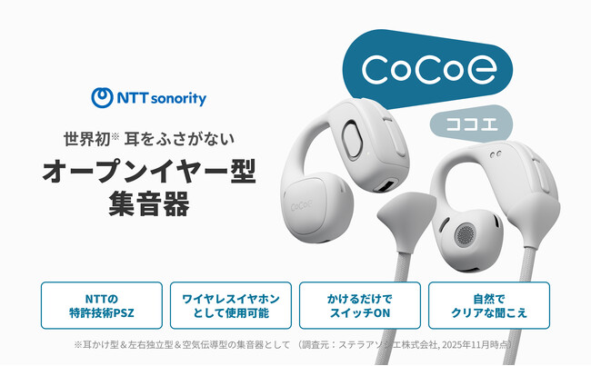 �N���E�h�t�@���f�B���O�x���z2.5���~���̃I�[�v���C���[�^�W����ucocoe Ear�vAmazon�E�y�V�s���cocoe �����X�g�A���J��