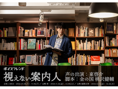 俳優・東啓介さん×お笑い芸人・金の国 桃沢健輔さんによる「ボイスフレンド『視えない案内人』」の音響デバイスにnwm（ヌーム）の「耳スピーカー」が採用＆店頭販売