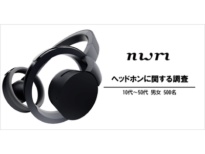 ヘッドホンユーザー500人に聞いたヘッドホン調査　ヘッドホンの重要ポイントは、「音質」、次いで「快適性」　約7割がヘッドホン着用による装着「疲れ」の経験あり