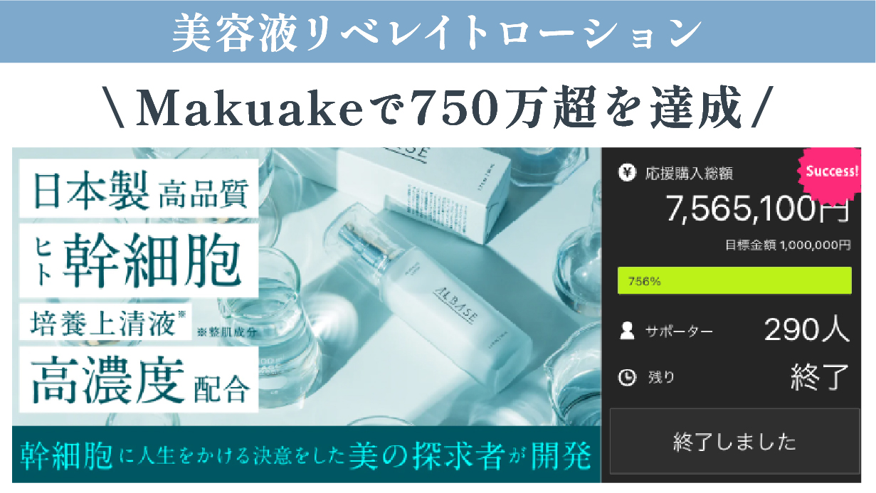 幹細胞美容ブランドALBASE［アルベイズ］第4弾製品リベレイトマスクMakuakeにて先行予約発売中！ー幹細胞で余命2年から復活した研究者が開発したフェイスパックー