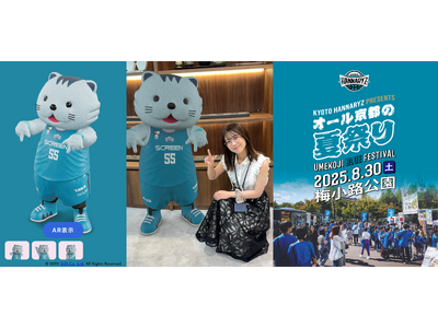 【プロスポーツチームプロモーション】 × 【最先端技術】京都ハンナリーズのマスコット「はんニャリン」が飛...