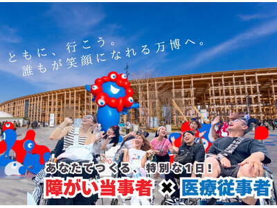 【大阪・関西万博2025に挑戦】障がい当事者×医療福祉従事者100名が共に創る“共生社会”体験イベントを開催