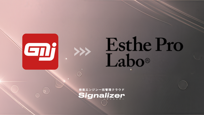 株式会社GMJからインナービューティ市場を牽引する エステプロ・ラボ様に、検索エンジン一元管理システム 「Signalizer（シグナライザー）」・「クチコミ促進AI」を提供開始