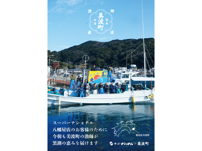 徳島県美波町の若手漁師が大阪で鮮魚の対面販売会を開催