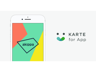 会員数100万人の駐車場予約アプリ「akippa」が「KARTE for App」を導入