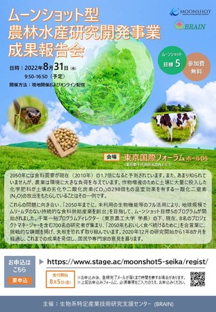 地球規模でムリ・ムダのない持続的な食料供給産業の創出を目指す大型研究の成果報告会　申込受付中