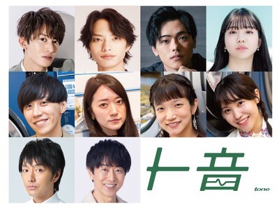 舞台「ト音」全出演者決定！
