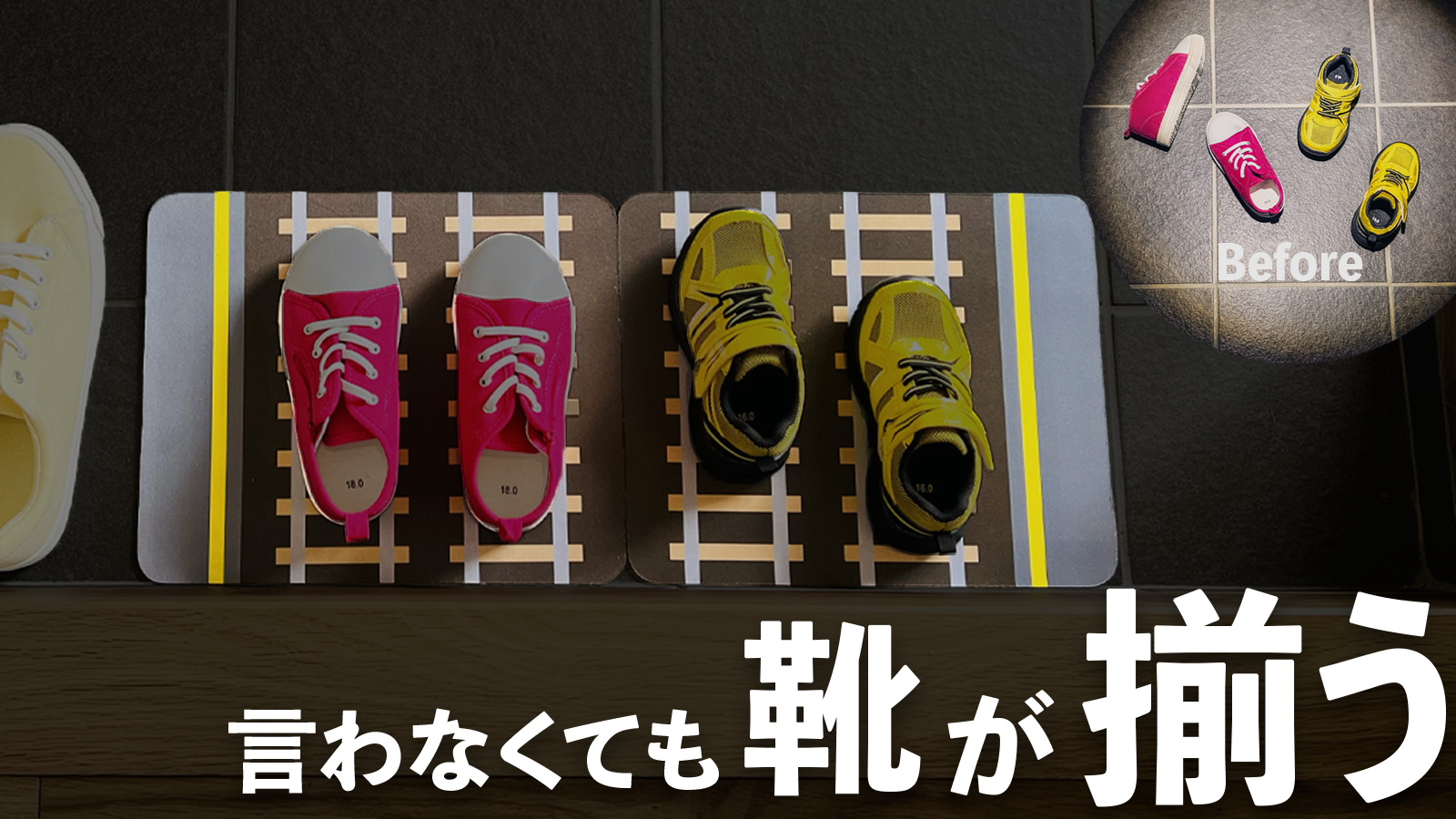 玄関に線路を敷く？子どもが自然と靴を“停車”したくなる、新発想の玄関マット『SHOES TERMINAL』がMakuakeで公開