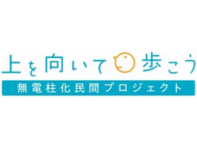 NPO法人電線のない街づくり支援ネットワーク主催の「無電柱化推進シンポジウムin nagoya」を後援します