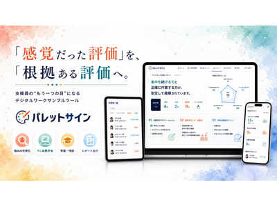 就労支援の現場発・未来型ワークサンプル&アセスメントSaaS「パレットサイン」全国提供開始 ― 障害のある方の「働く力」をデータで可視化