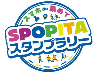 スポーツイベント参加促進キャンペーン「スマホde集めて！SPOPITA（スポピタ）スタンプラリー2025...