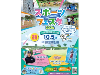 オリンピック・パラリンピック・デフリンピック競技など、いろいろなスポーツを体験しよう！「スポーツフェスタ...