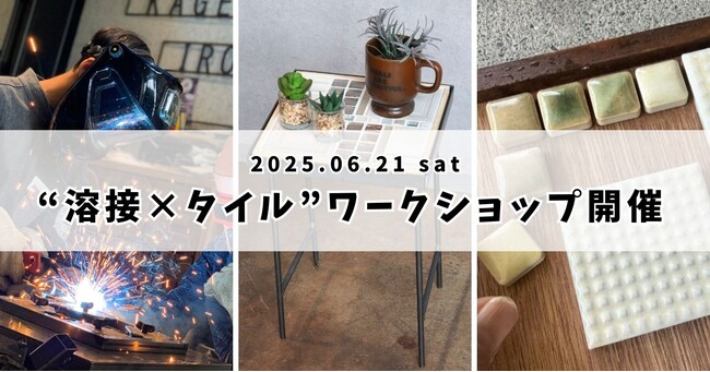 「地方創生に新たな一手」“溶接×タイル” 体験ワークショップを沼津で初開催