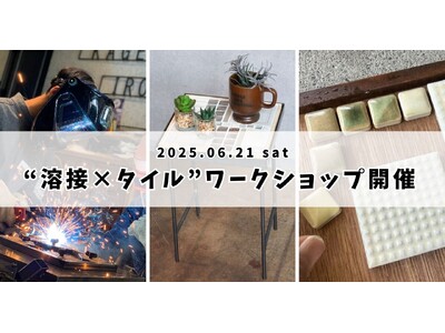 「地方創生に新たな一手」“溶接×タイル” 体験ワークショップを沼津で初開催