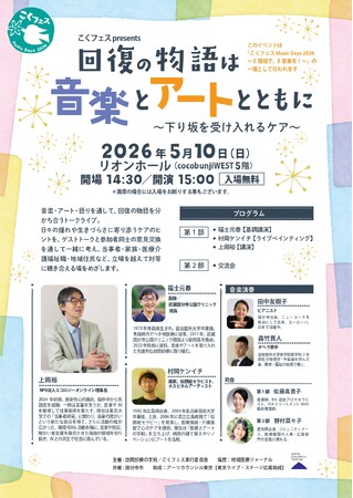 【開催案内】失語症からAIと音楽で復帰した上岡裕が語る「回復の物語は音楽とアートとともに ～下り坂を受け入れるケア～」